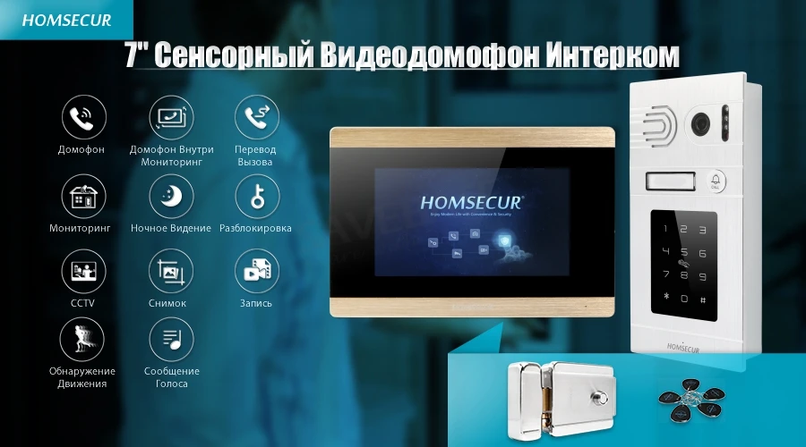 HOMSECUR " Проводной Видеодомофон Безопасности Интерком Электрический Замок+ Ключи в Комплекте BC071-S+ BM715-G