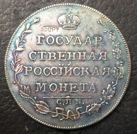 Серебрянная монета Российской империи 1 рубль, Александр I 1807 года