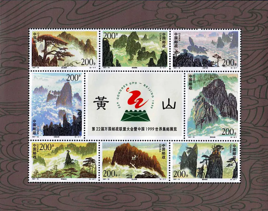 Крепление Huangshan 1997-16 сувенирные листы почтовые марки почтовая коллекция