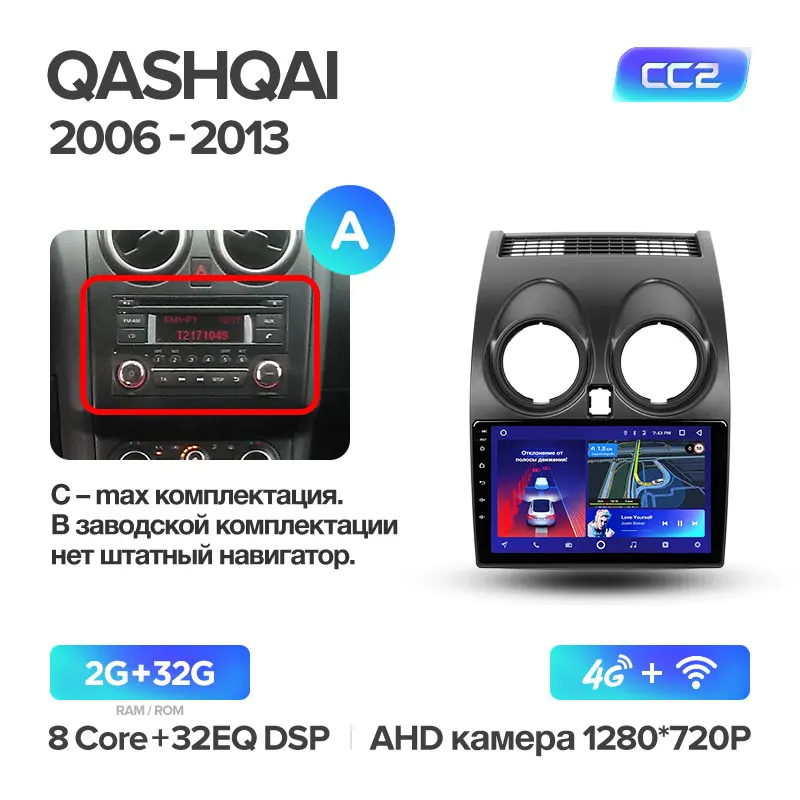 Qashqai CC2 32G A TEYES CC2 Штатная магнитола для Ниссан Кашкай 1 J10 Nissan Qashqai 1 J10 2006 2007 2012 2013 Android 8.1, до 8-ЯДЕР, до 4+ 64ГБ 32EQ+ DSP 2DIN автомагнитола 2 DIN DVD GPS мультимедиа автомобиля головное устройство - Цвет: Qashqai CC2 32G A