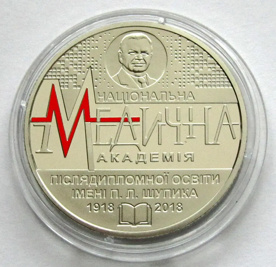 Украина 2 UAH hryvni 2018 монета UNC 100ann медицинская школа послевузовского образования
