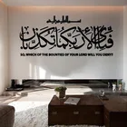 Surah Rahman каллиграфия Арабская Исламская фотография искусство виниловая наклейка съемный домашний декор для гостиной обои