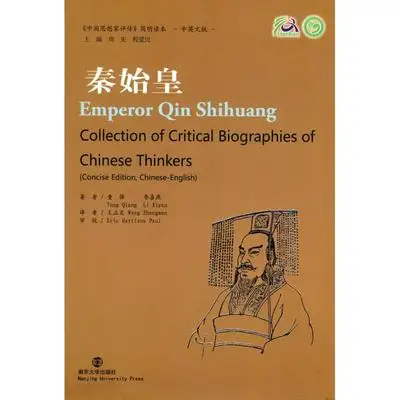 

Emperor Qin Shihuang Collection of Critical Biographies of Chinese Thinkers