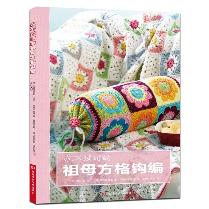 

Книжка для вязания крючком, для взрослых