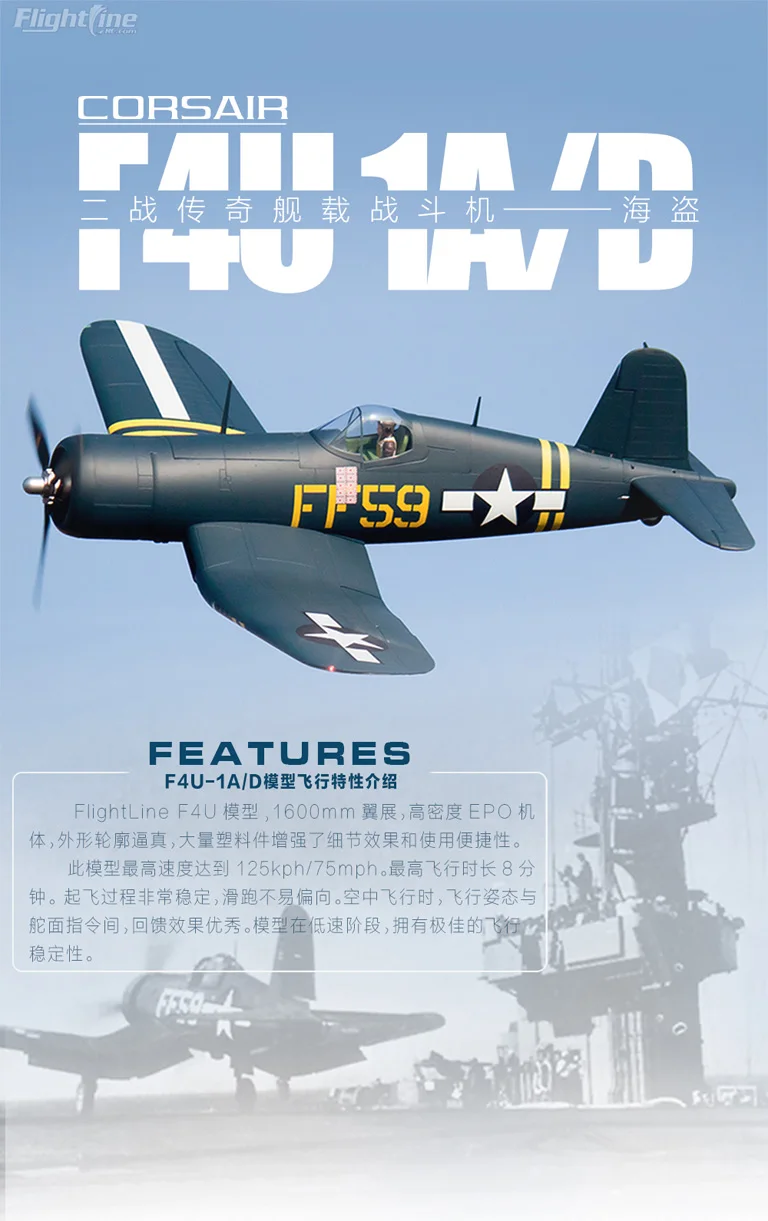 FREEWING F4U Corsair EPO самолет PNP 1600 мм Wingpan Электрический Выдвижной шасси