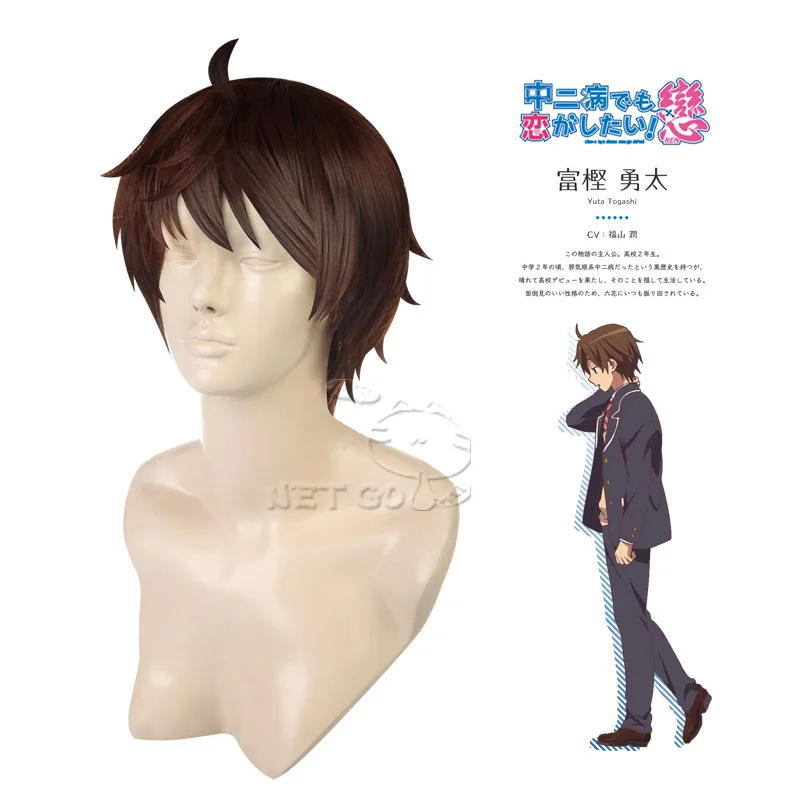 Togashi Yuta Cosplay Wig Japan Anime Love Chunibyo &amp Other Delusions Short Straight Dark Brown |