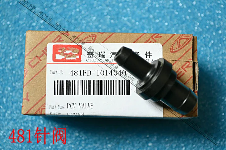 481FD-1014040 PCV клапан для CHERY 481 двигатель топливный водоотделитель воздушный выпускной клапан 481H-1014040/481FD-1014040 - Цвет: 481FD-1014040