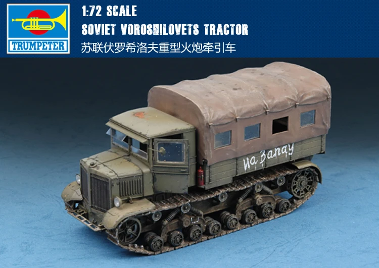 

Трактор Трубач 1/72 07110 советский ворошиловец