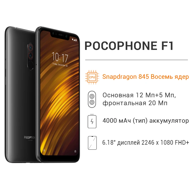 Глобальная версия Xiaomi POCOPHONE F1 6 ГБ 128 Гб мобильный телефон Snapdragon 845 POCO 18