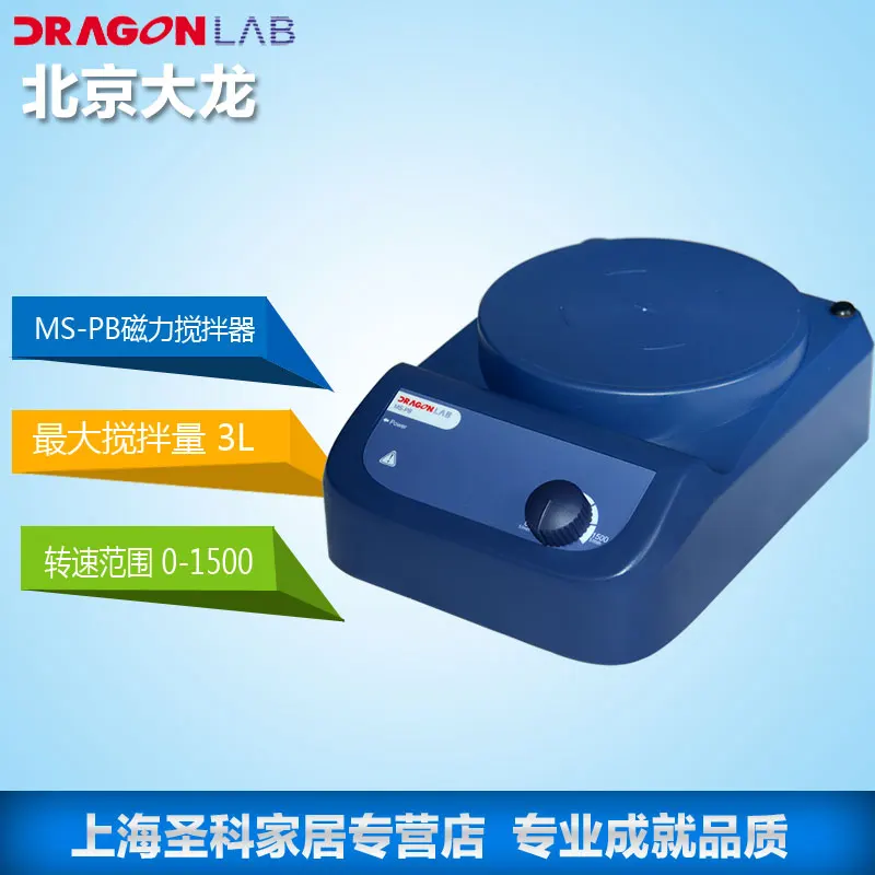 Пекин дракон MS PA/MS PB цифровой магнитной мешалкой S экспериментальных магнитная