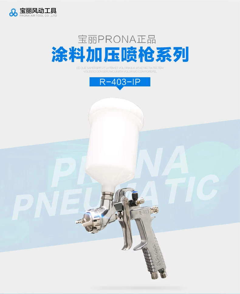 Prona R-403-IP пистолет-распылитель воздуха, гравитационная подача с пластиковым стаканом, давление воздуха в чашку для высокой интенсивности окрашивания материала, R403-IP