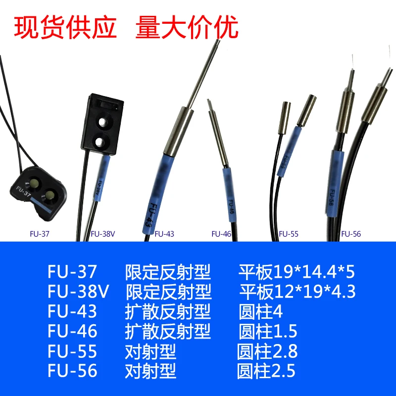 Оптоволоконный датчик FU-37 FU-38 FU-38V FU-43 FU-46 FU-55 новое высокое качество | Электронные