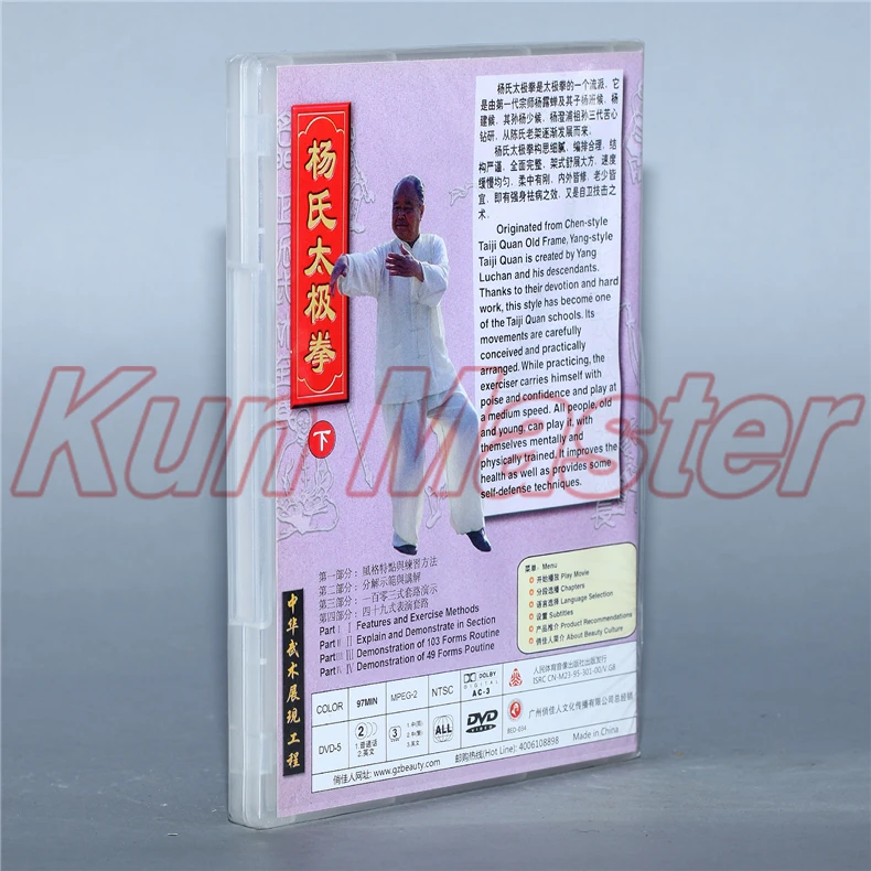 Китайский диск для кунг фу Taiji Quan 3 в стиле Ян тайцзи обучающий DVD с английскими