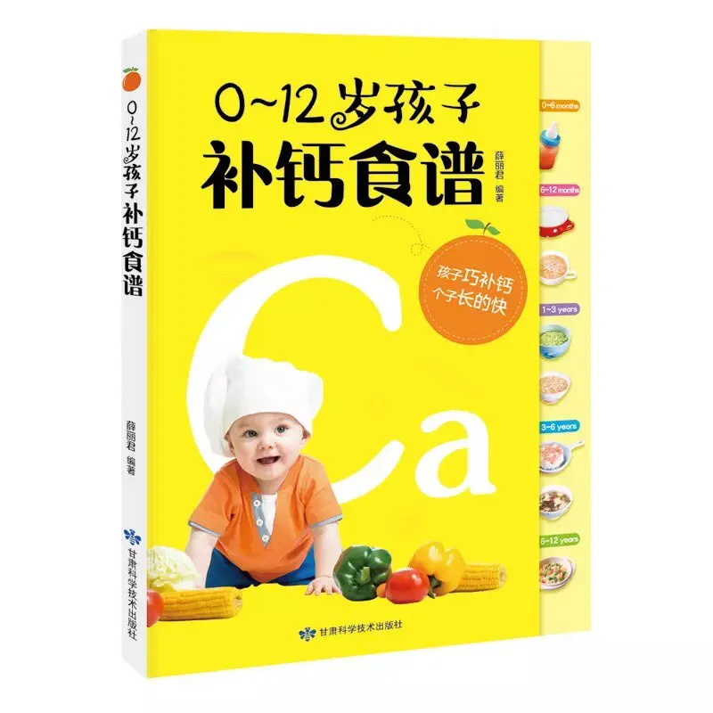 Кальциевая добавка диета для детей 0 12 месяцев/книга китайской еды| |