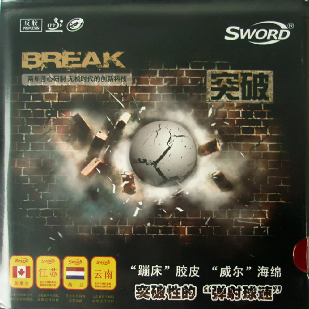 Sword Break Factory настроенная резиновая губка для настольного тенниса ракетка пинг
