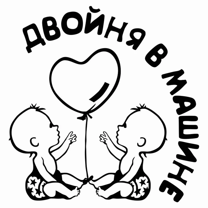 

15.5*15cm Child In The Car Double Babys In The Car Kids Lovely Funny Vinyl Auto Car Stickers