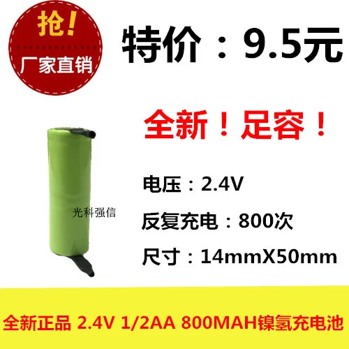 

Новинка, аутентичная никель-водородная батарея 2,4 V 1/2AA 800MAh, никель-металлогидридная печатная плата, медицинское оборудование, игрушки