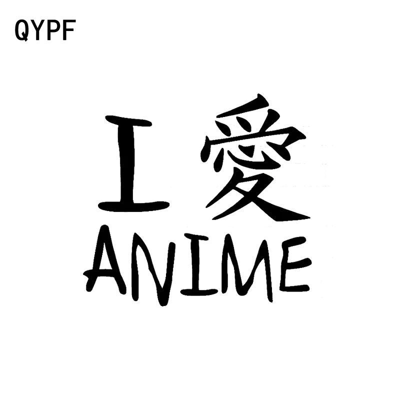 QYPF 13 см * 12 1 креативная виниловая наклейка Я люблю Аниме для стайлинга автомобиля