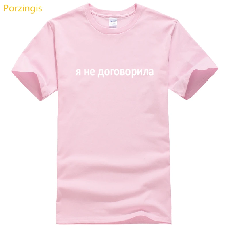 

Porzingis 2019 Summer New Female T-shirt With Russian inscriptions I Do Not Agree Slogan Tee Women Letter Print Cotton Tee Shirt