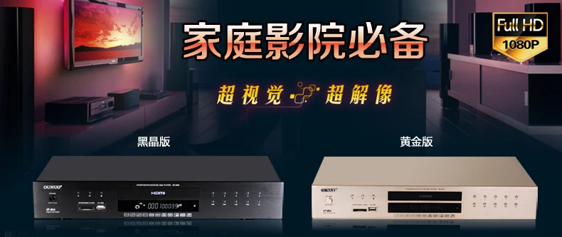 OUNUO DK3605 Реальный 5.1-канальный плеер CD/DVD/USB/APE без потерь с декодированием DTS AC-3 Dual/VGA/S-Video/Optical/HDMI Ouput1080P/110-240V