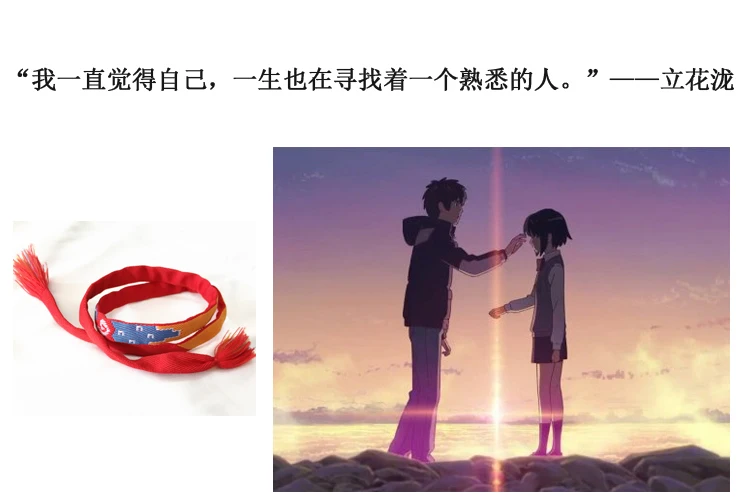 Модные популярные японские аниме ваше имя Eomen мужские наборы браслетов ручной