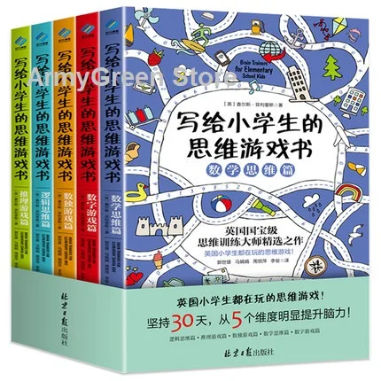 5 книг для учеников начальной школы обучающие игры логического мышления