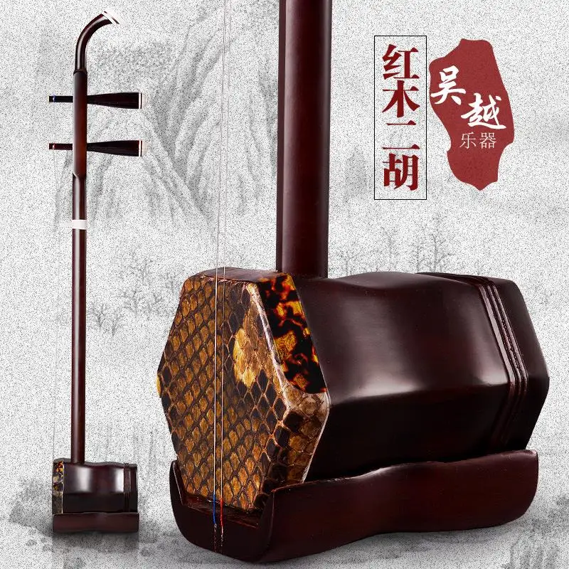 Высококачественные китайские струны erhu из розового дерева музыкальные