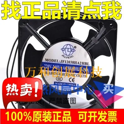 

Small axial fan exhaust fan ball bearing 120*120*38 JF12038HA2HBL AC220V