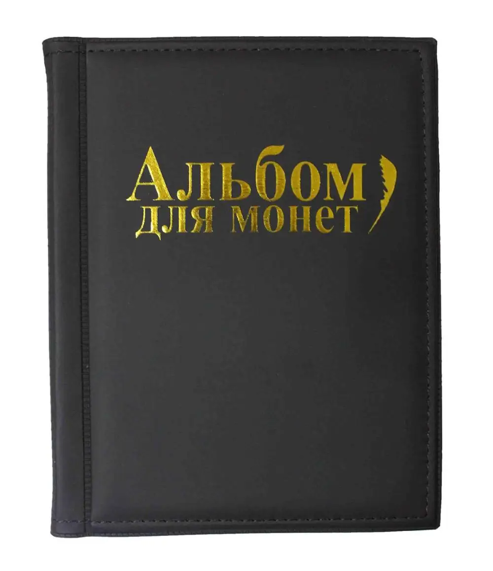 Black Альбом для монет 10 страниц подходит для 250 единиц коллекция монет книга русский язык - Color: Black