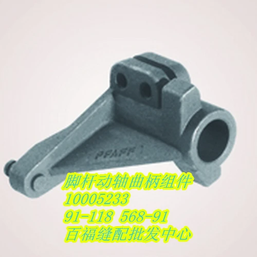 Швейные Mchine части PFAFF 591 ролик рычаг ноги коленчатый вал Кривошип в сборе # pfaff 91