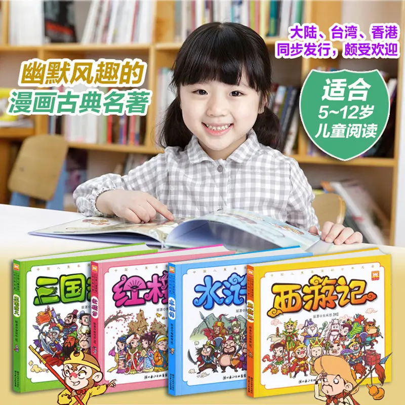Новинка 4 шт./компл. Китайская классическая Книга легкая версия милый комикс для