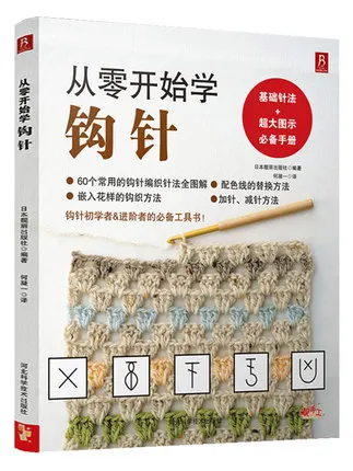 Новинка книжка для вязания крючком с узором переплетением иглой | Хобби, дом и рукоделие -33041691191