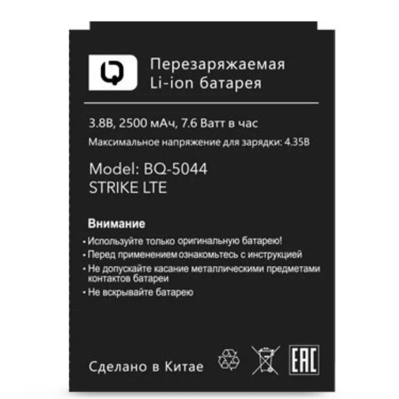 Аккумулятор 2500 мАч для BQ BQ-5044/BQS-5044(STRIKE LTE) |