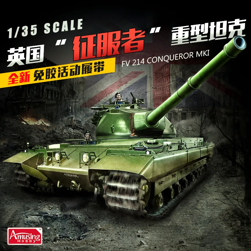 Забавный хобби 1/35 Британский тяжелый танк FV214 Завоеватель MK I #35A006|amusing hobby|heavy tank1/35