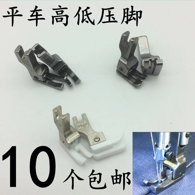 

10PCS Industrial flat car high and low pressure foot steel high and low pressure foot plastic high and low pressure line between