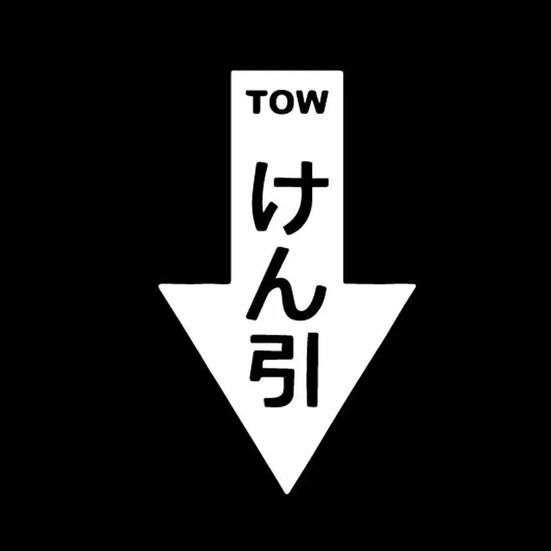YJZT 8.1X13.3CM Japanese Tow Point Vinyl Jdm Decal Car Sticker Black/Silver C26-0068