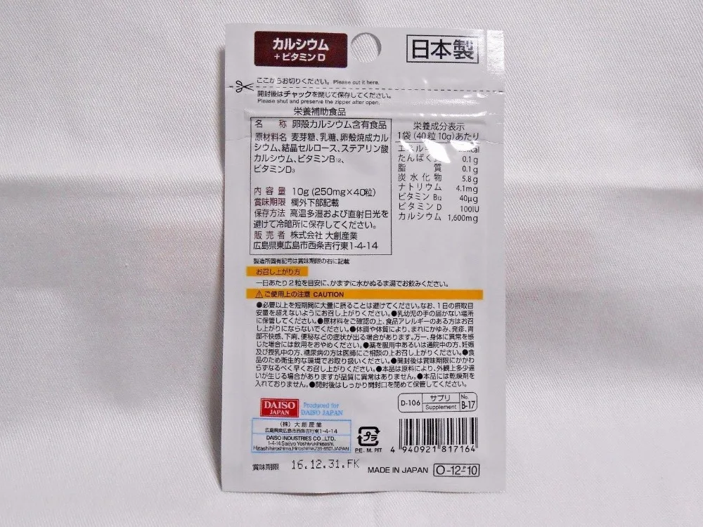 Добавки с кальцием и витамином D, произведены в Японии для DAISO 3 pacs (art.: 7a75d2a48) - 7a75d2a48