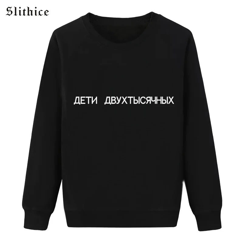Slithice/Модная Женская толстовка с длинным рукавом; черные толстовки с надписью «Русская надпись»; толстовки с принтом; Женский пуловер