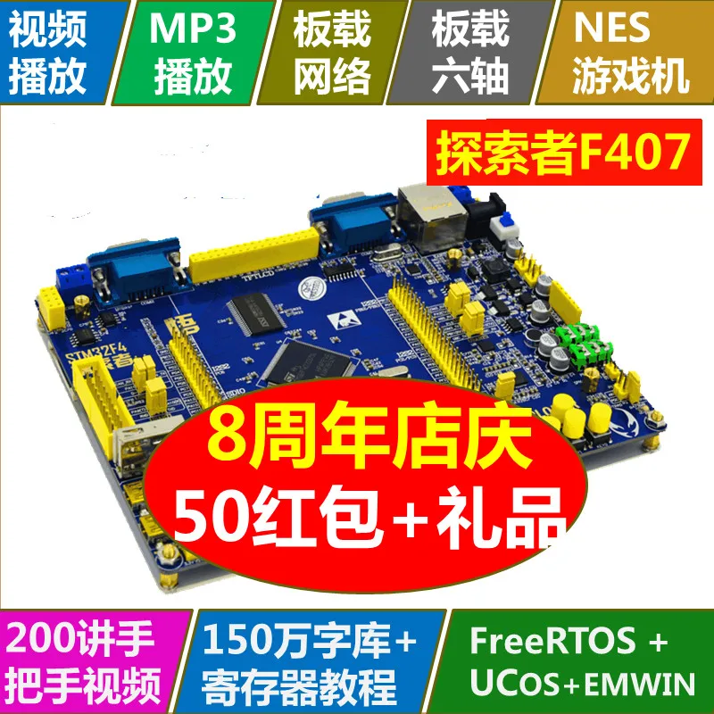 

Плата разработки Explorer STM32F407 STM32F4 M4 Strong ARM7 51430 MCU