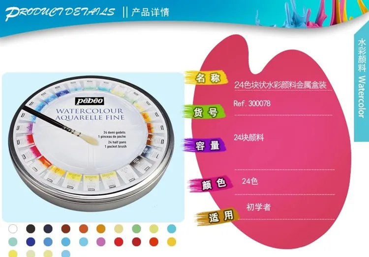 Pebeo Fine Watercolors круглая металлическая коробка of 24 Half Pans Pocket Set с кисточкой |