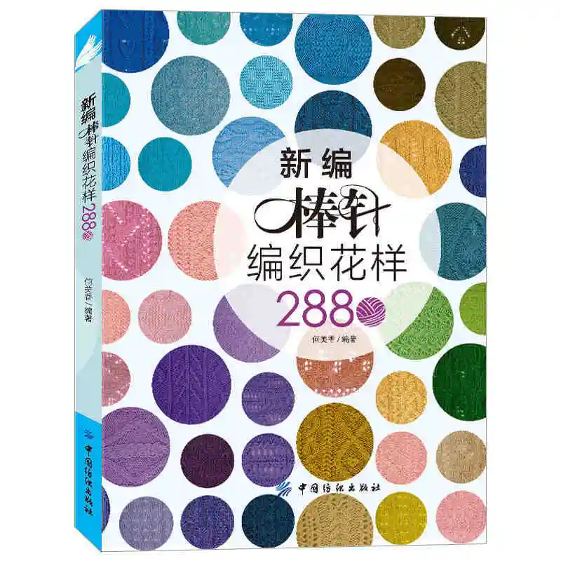 Новая модель вязания спицами 2880 вязальная книга для начинающих самообучающихся |