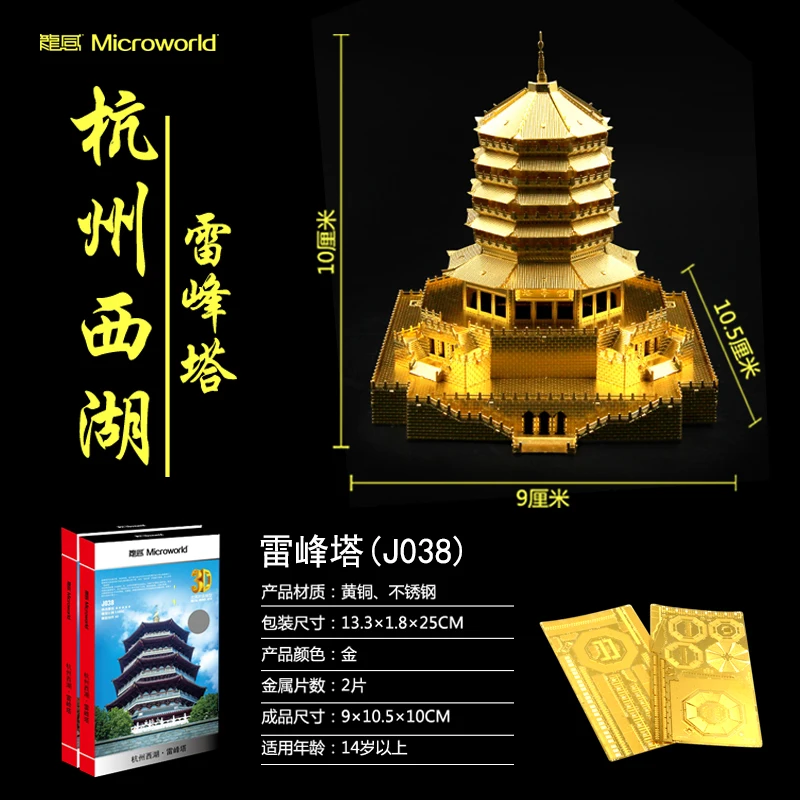3D металлическая головоломка, многоцветная башня Leifeng, строительная модель, сделай сам, 3D лазерная резка, головоломка, модель, нано-головоломка, игрушки для взрослых, подарок