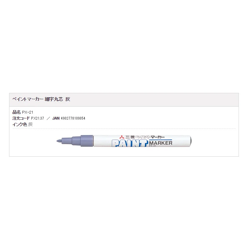 px-21 gray 1PC UNI Mitsubishi PX-21 0.8-1.2mm PX-20 2.2-2.8mm Oil Waterproof Car Tyre Tire Tread Rubber Metal permanent Paint Marker Pen - Цвет: px-21 gray