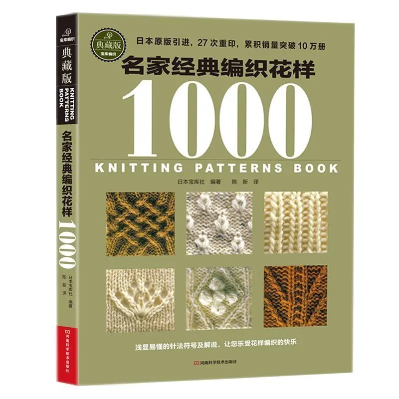 Новое поступление 2018 свитер для вязания 1000 разных узоров книга с крючками