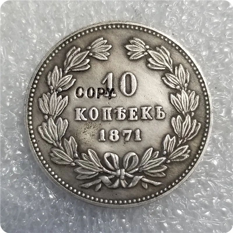 Памятные монеты 1871 Россия копия монет 10 копий предмет | Дом и сад