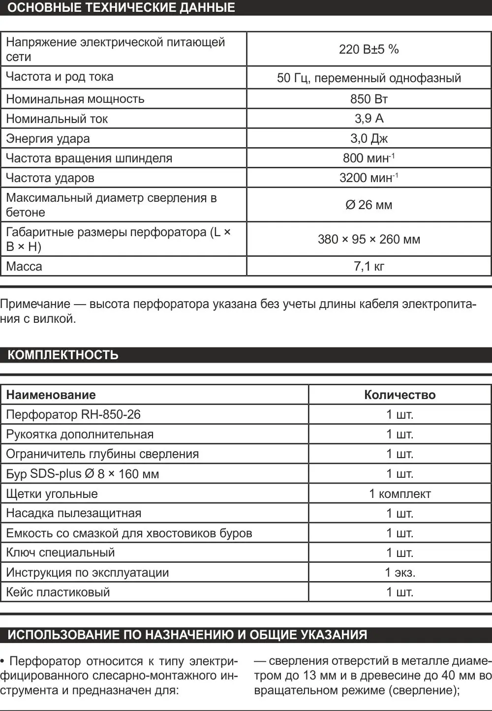 Перфоратор КРАТОН RH 850 26 850Вт 800об/мин 3Дж SDS+ 26мм 3реж. мет.редуктор в кейсе|rotary