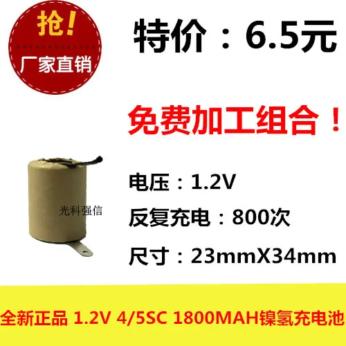 

New authentic 4/5SC 1.2V 1800mAh nickel hydrogen power rechargeable battery electric tool / drill