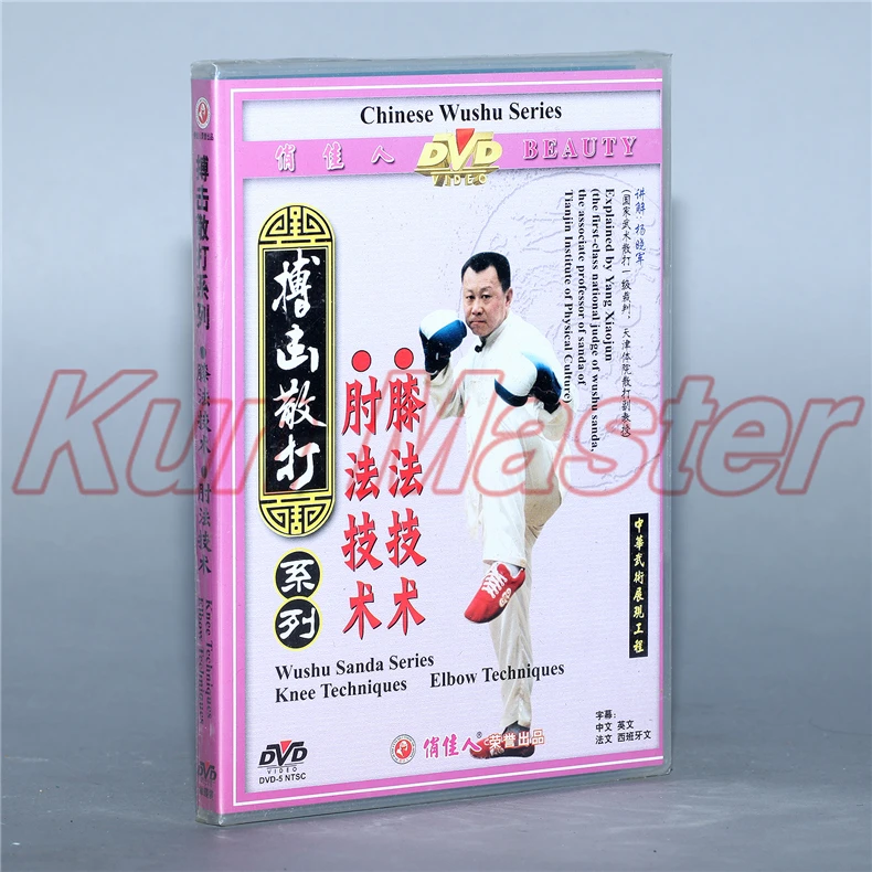 Wushu San Da серия кунг-фу видео китайская запись обучение DVD английские субтитры 8 |