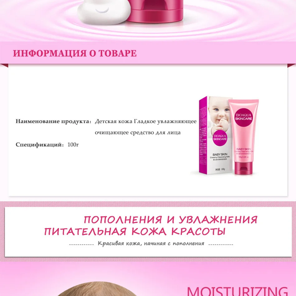 100 г BIOAQUA кожу ребенка увлажняющий крем для лица Очищающий увлажняющий очистки грязь масла Управление богатой пеной поры набор по уходу за кожей