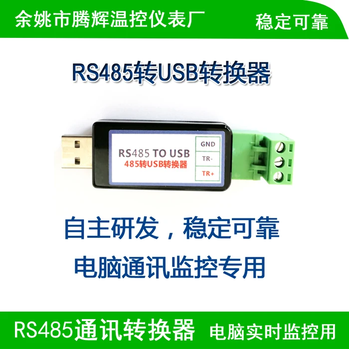 

RS485 до 232 последовательный порт RS485 к USB-порту